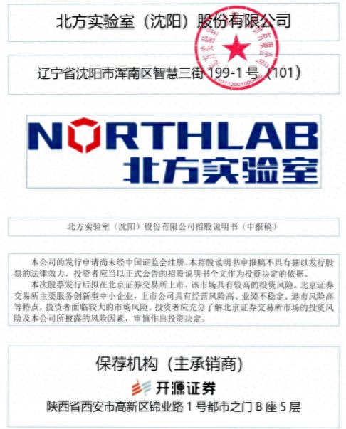 北方實驗IPO前人事布局 80后新財務總監上任，高管團隊兼任高校外聘教師